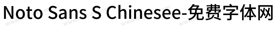 Noto Sans S Chinesee字体转换